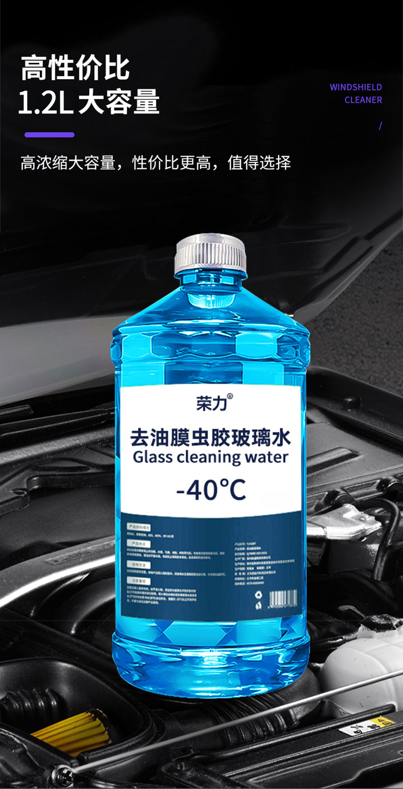 Car windshield washer fluid, powerful oil film and insect residue remover, summer decontamination, strong wiper fluid, winter anti-freeze, suitable for all seasons