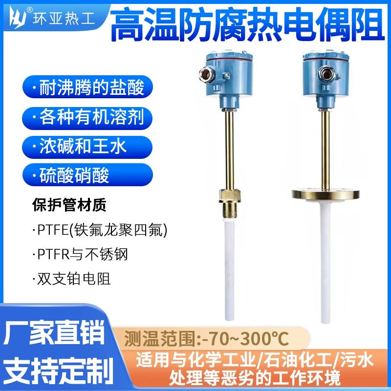 Pt100 Термическое сопротивление cu50 тетрафторPTFE двойной платиновый тепловое сопротивление Высокотемпературный взрывозащищенный антикоррозийный датчик температуры