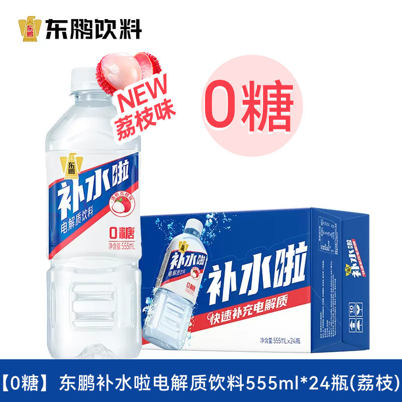 东鹏补水啦电解质水555ml柠檬味0糖0脂0卡健身电解质饮料整箱|undefined