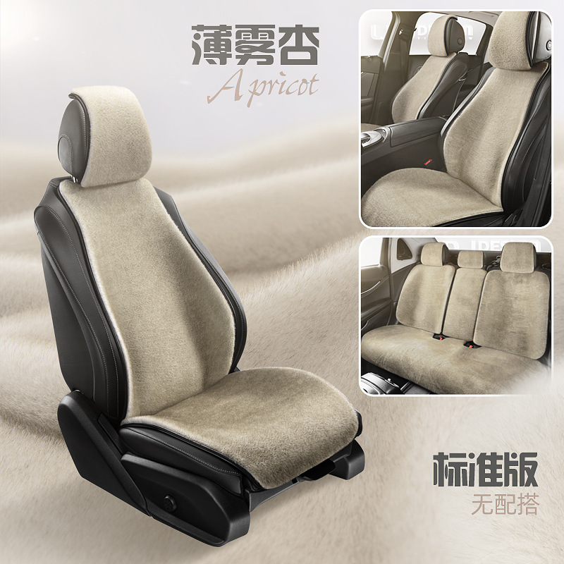 Wool pad – Qìchē Set Winter Warm - fog-apricot-standard-edition-five-seats