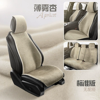 Wool pad – Plush Women's Car Seat Cushion - mist-apricot-standard-edition-five-seats