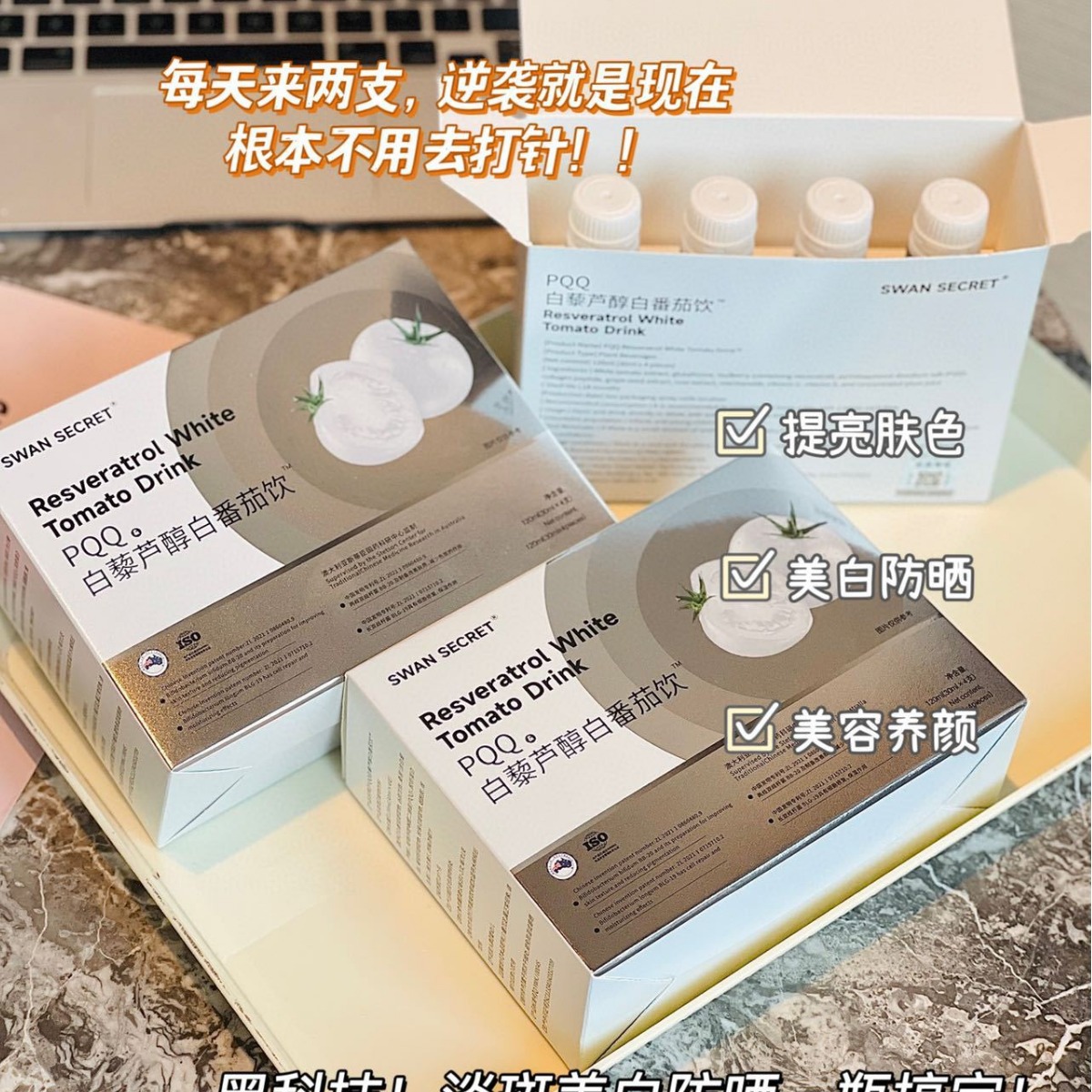 SWAN SECRET PQQ Resveratrol White Tomato Drink Collagen Drink Internal Tune Yellow Brown Stubborn Black Dot Net