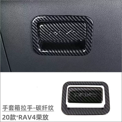 Car interior film, RongFang interior modification accessories central - gloves-box-handle-carbon-fiber-pattern-2-piece-set