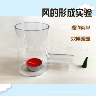 The Cause of Wind The Formation of Wind Experimental Materials Primary School Science Physics Experiment Observation of Thermal Convection Phenomena