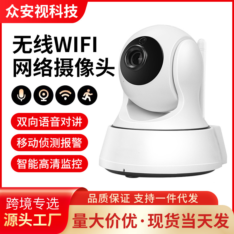 无线WIFI网络摄像头手机远程家用智能高清监控 爱加方案YCC365