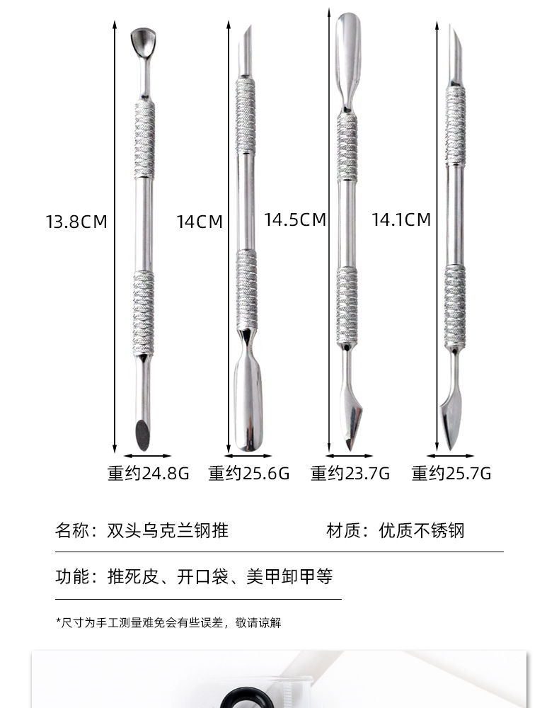 shein跨境热销美甲工具马蹄推乌克兰死皮推俄式双头去死皮推钢推详情11