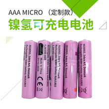 工厂直销AAA7号 MICRO定制款镍氢电池 1.2V充电电池长寿命大容量