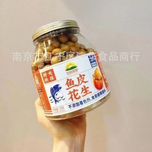 加州原野鱼皮花生罐装原味538克一箱12罐批发