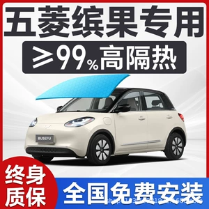 Wuling Bingo üçün tam avtomobil izolyasiya filmi, ön şüşə, məxfi günəş filmi