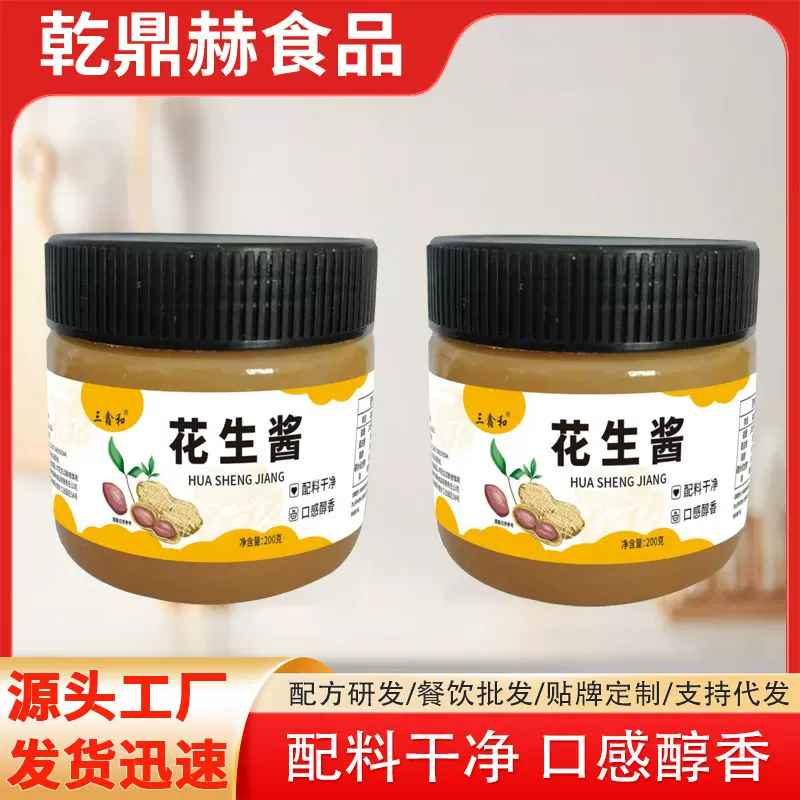 花生酱早餐三明治涂抹面包酱沙县小吃热干面凉皮火锅蘸料花生酱