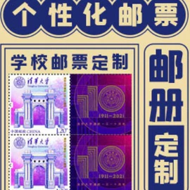 邮票;宣传画册;集邮簿