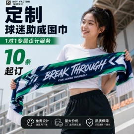 足球球迷用品