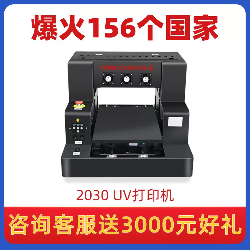 2030小型uv平板打印机手机壳水晶标亚克力金属uv打印机数码印刷机
