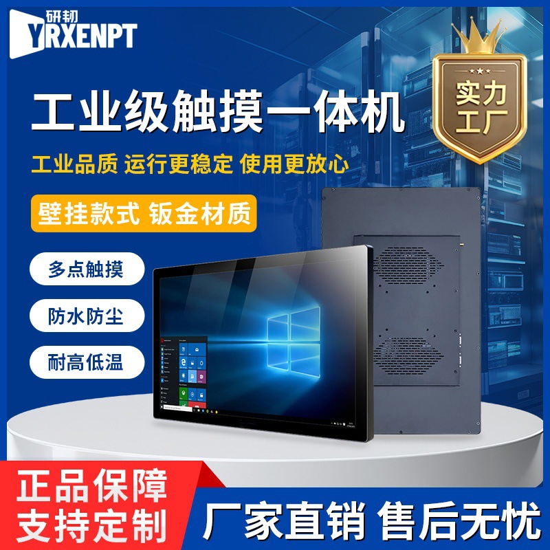 10.1-27inch Industrial All-In-One Embedded Industrial Computer Tablet Touch Screen Industrial All-In-One Computer