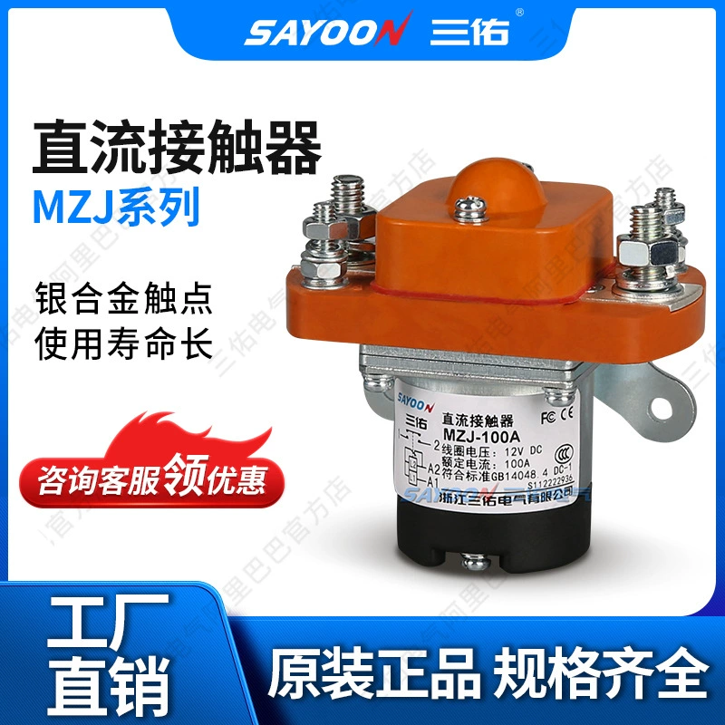 Sanyou/SAYOON контактор постоянного тока серии MZJ вилочный Электрический трехколесный велосипед Telecom