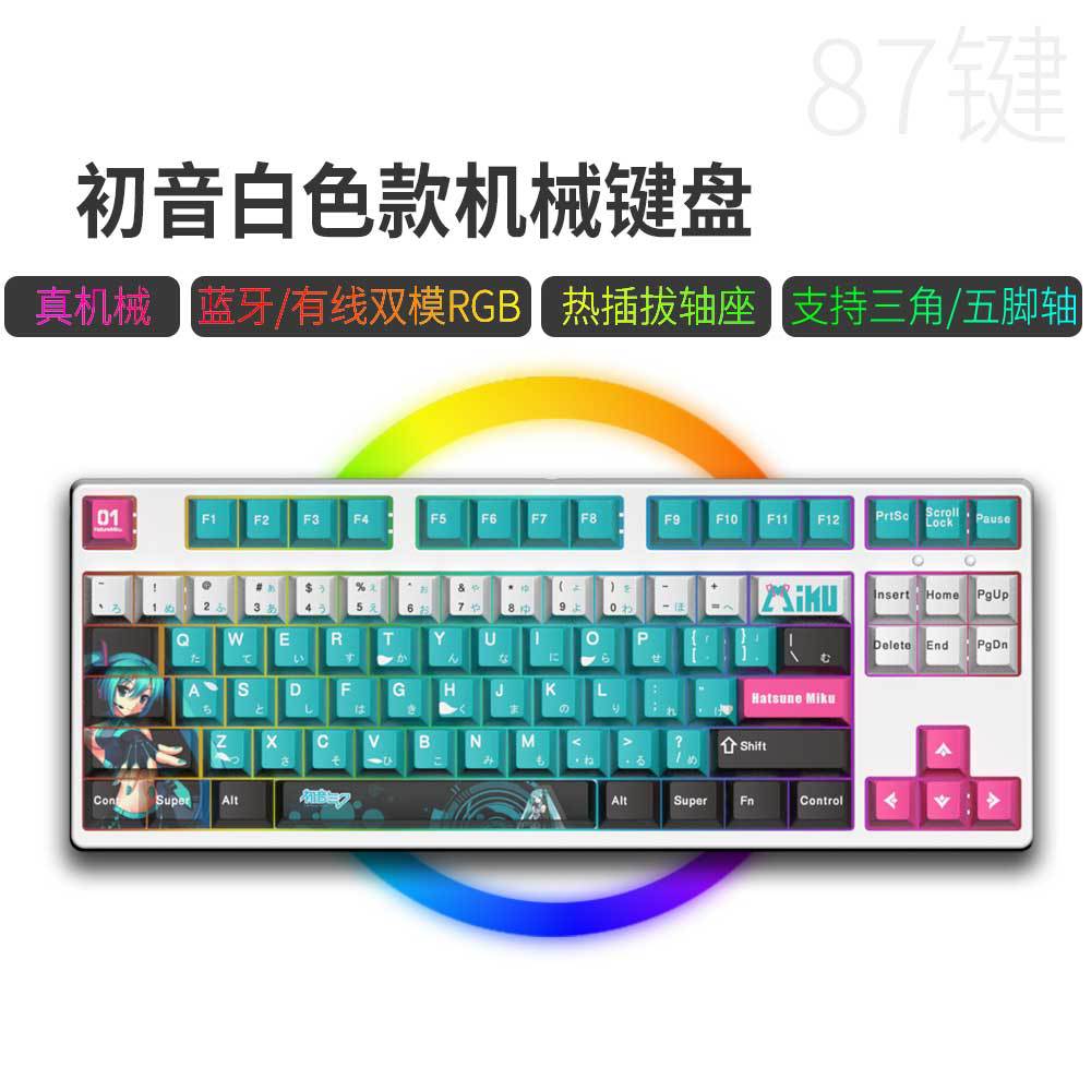 87 teclas inalámbricas Bluetooth tres modos pequeños juegos de teclado mecánico de deportes electrónicos chicas de oficina lámpara RGB en caliente tema PBT