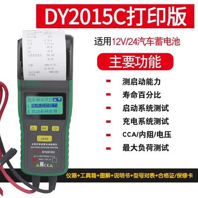 Tester Analyzer, Avtomobil diaqnostika alətləri - dy2015c-printed-version-12v24v