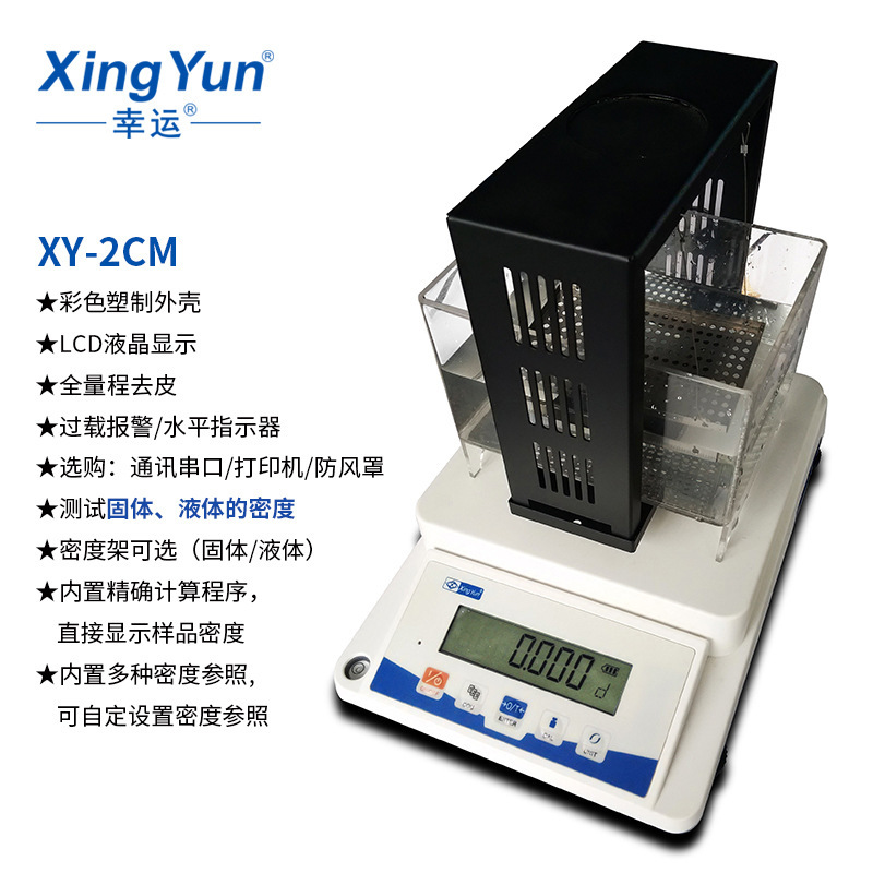 幸运固体液体密度仪千分之一密度天平0.001g金密度仪1mg