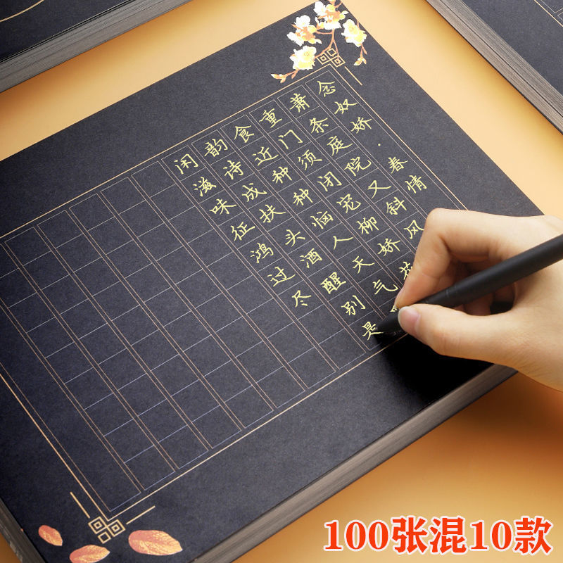 硬笔书法作品纸a4黑色方格风黑底白字成人学生比赛代发代销批发