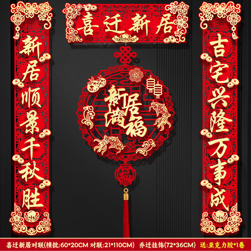磁吸对联乔迁之喜新居装饰大门门贴搬家礼物入宅仪式布置用品|undefined
