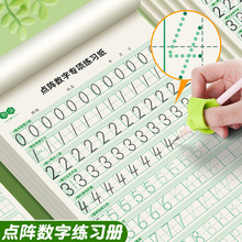 儿童点阵数字练习纸数学描红练字帖控笔训练幼儿园小学生入门练字