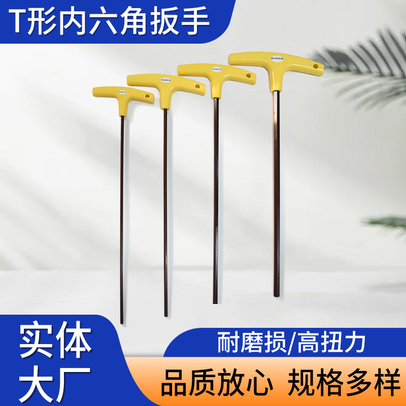 超长T型内六角扳手公制平头t型防滑六角板手批发塑料手柄厂家供应