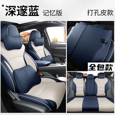 Modelə uyğun (Original) oturacaq örtükləri | leather Four Seasons universal car - memory-version-for-boyue-deep-blue-back-all-inclusive-special-car