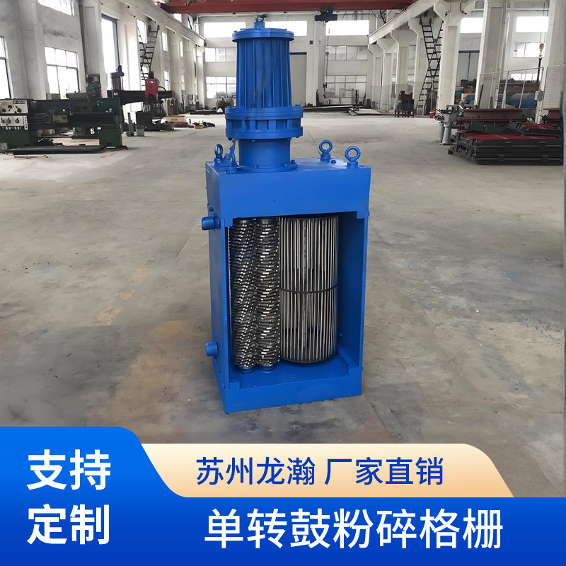 供应单转鼓粉碎性格栅 DFS500型泵站用格栅除污机