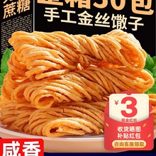 徐州特产金丝馓子油炸撒子独立包装安徽小吃散子网红解馋休闲零食