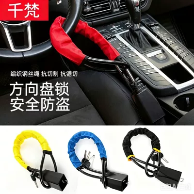 Car Steering Wheel Lock, Thickened Steel Cable Handlebar Lock, Car Safety Belt Buckle Lock, Universal Anti-Theft Lock, Car Lock