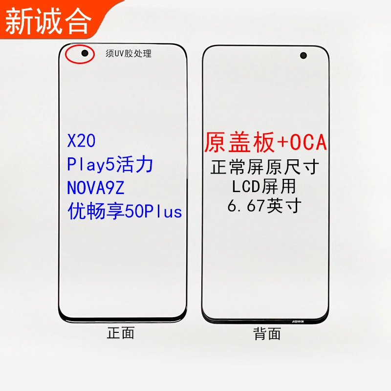 Подходит для Honor 30s/Honor 10 Youth/Honor X20/Rong X10/9X/8X Оригинальное защитное стекло OCA