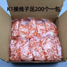K1接线子接线端子电话接线油子网线接线子带防锈油10包2000个