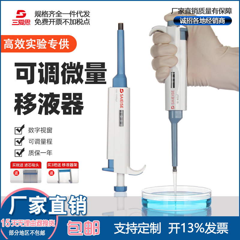 三爱思移液器可调数字加样枪手动单道微量移液枪可调加样移液器枪