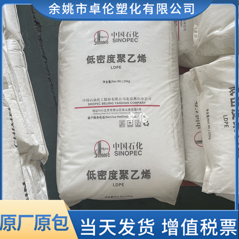 LDPE燕山石化1C7A挤出涂覆高压聚乙烯塑胶原料颗粒热封性好薄膜级