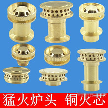 炉头火芯灶具配件猛火灶火盖分火器燃气灶七九腔小垒德株
