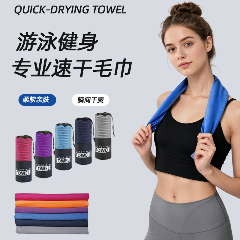 Cross-Border Foreign Trade Solid Color Double-Sided Velvet Portable Sports Towel Ultra-Fine Fiber Water-Absorbent Quick-Drying Sports Towel for Swimming Cross-Border Foreign Trade Solid Color Double-Sided Velvet Portable Sports Towel Ultra-Fine Fiber Water-Absorbent Quick-Drying Sports Towel for Swimming