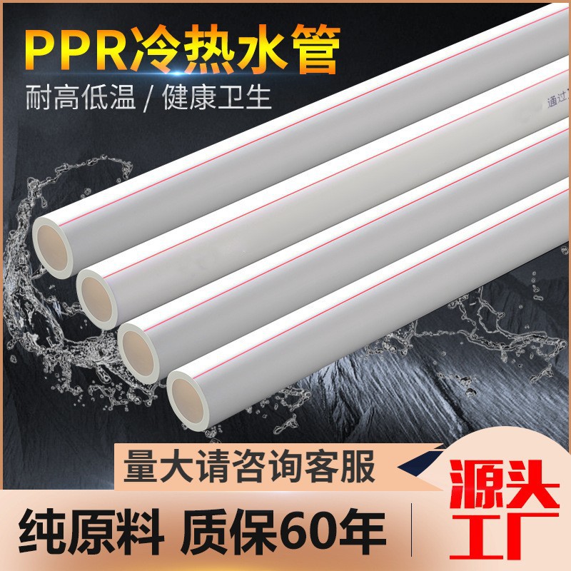 ppr冷热水管 青禾厂家直供冷热水暖气管 家装工程抗冻抗热ppr水管