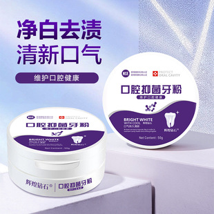 Genuine goods oral antibacterial tooth powder fresh breath whitening tooth powder oral cleaning calcium hydrogen phosphate whitening stain removing tooth powder