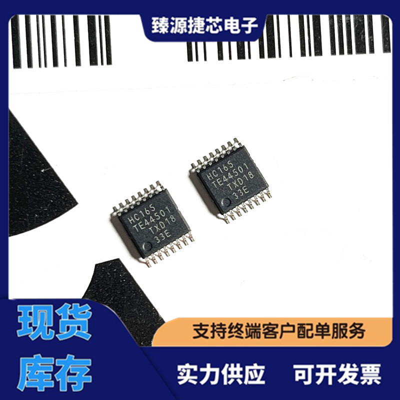 74HC165PW SN74HC165PWR 贴片TSSOP16 移位寄存器IC芯片 原装正品