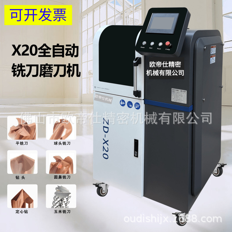 数控铣刀研磨机全自动四轴刀具磨床钨钢铣刀球刀钻头圆鼻刀磨刀机