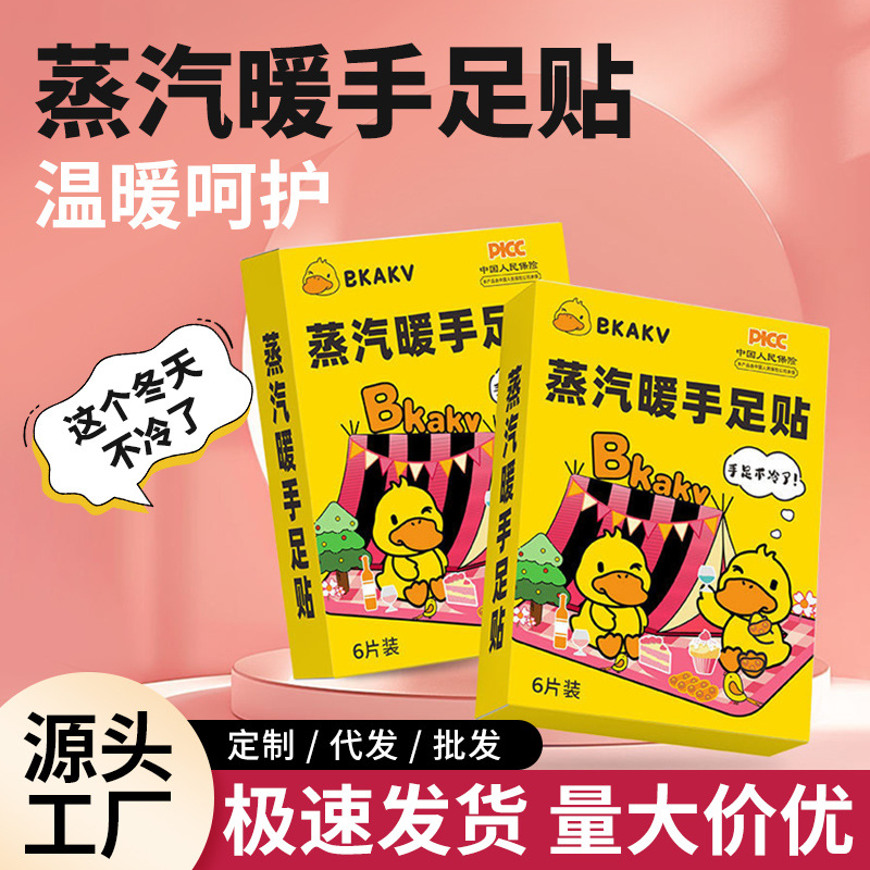 暖手宝自发热穿戴式暖手贴免握套手暖宝宝蒸汽热敷暖足贴艾草暖贴