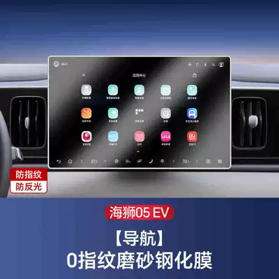 Suitable for 25 Byd Hiace Car interior film - suitable-for-25-models-of-hiace-05ev-navigation-128inch-frosted-tempered-hard-film
