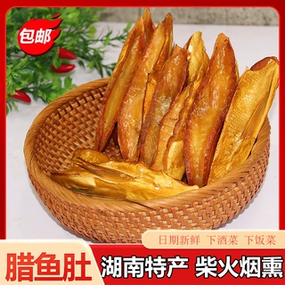腊鱼肚 自制腊鱼腩鱼肚条腊鲢鱼草鱼 湖南特产柴火烟熏 包邮