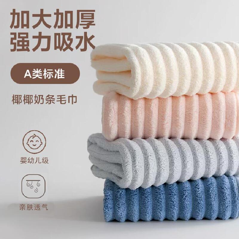 Coral Fleece Striped Towel, Quick-Drying, Absorbent, Household Use, Non-Shedding, Suitable for Washing Face and Bathing, Unisex, Couple's Candy Stripe Bath Towel
