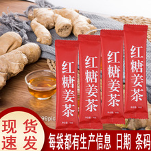 80条装】红糖姜茶 速溶颗粒散装独立小袋固体饮料厂家批发 姜茶