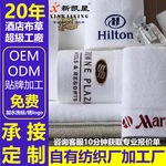 定制酒店毛巾全棉工厂美容院宾馆毛巾纯棉白色五星级酒店浴巾长毛