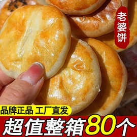 老婆饼整箱软糯香甜千层饼广东传统糕点早餐零食小吃独立包装