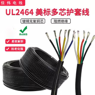 多芯线2464-24AWG/22AWG/2芯-10芯镀锡线环保PVC柔软美标护套线