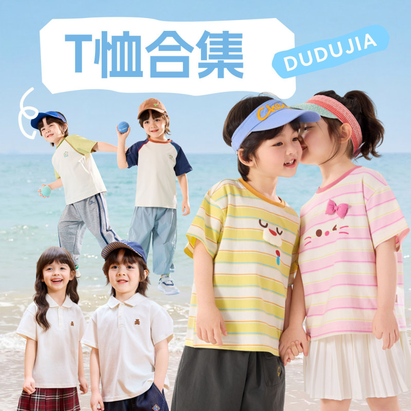 [Summer T-Shirt Collection] Children's Dudu Home Baby Short-Sleeve New Summer Outfits Boys' and Girls' Tops Kids' Clothing