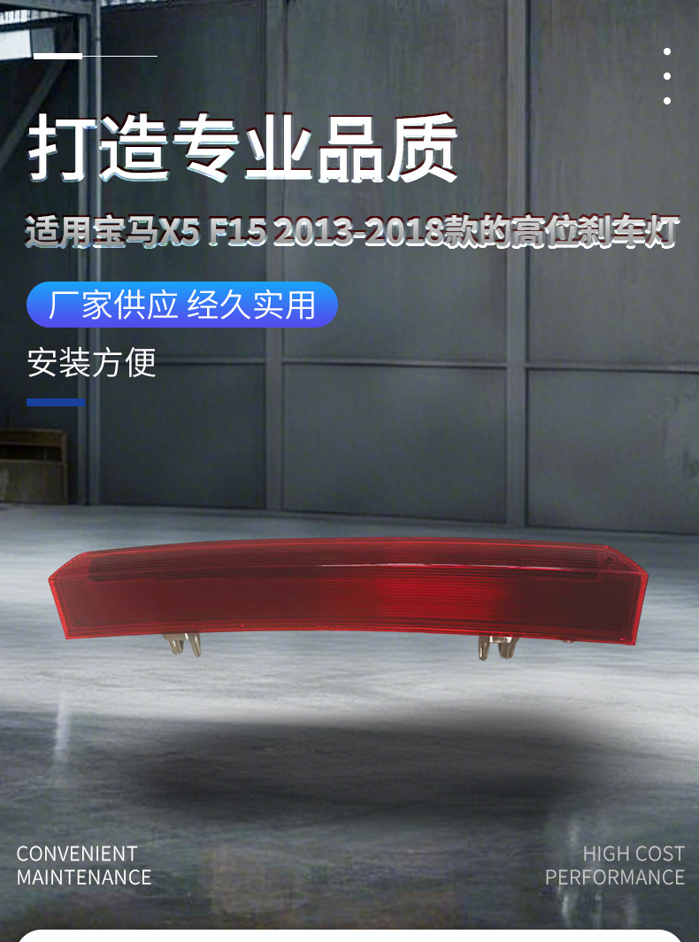 63257290090 Is Suitable for Bmw X5 F15 2013-2018 High-Mounted Brake Light Warning Light Tail Light